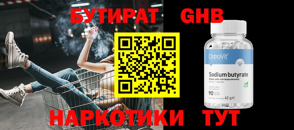 Бутират оксибутират  Бутират  Кострома  Вход с VPN 