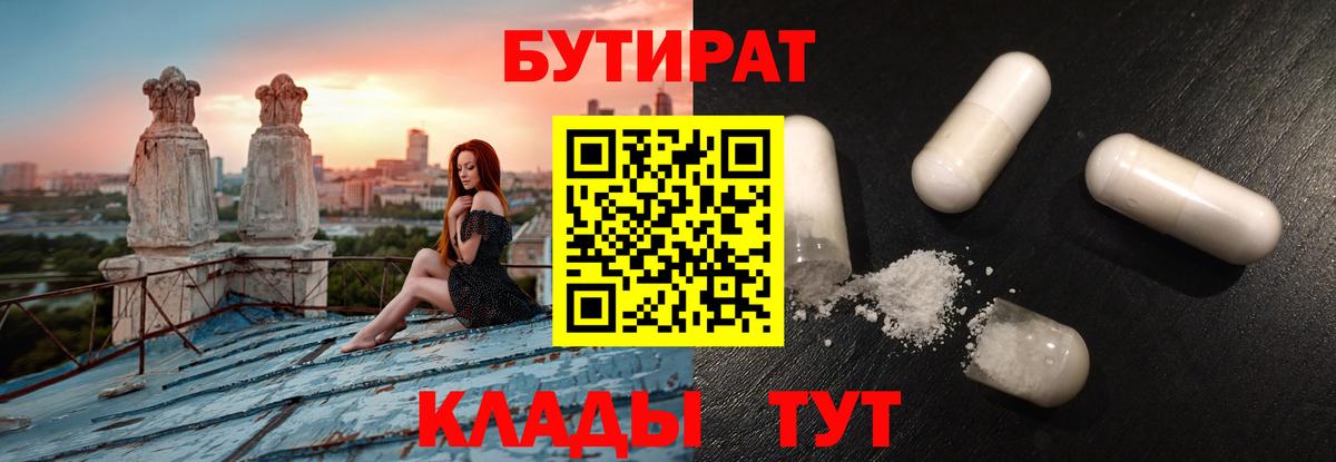 БУТИРАТ вода Кострома