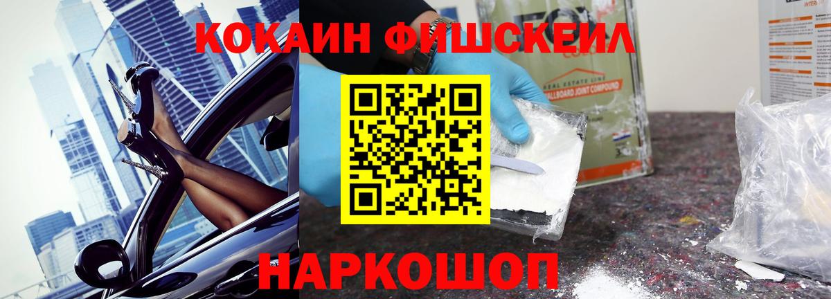 COCAIN FishScale  Вход с VPN  Кокаин Колумбийский  Cocaine  Кострома 