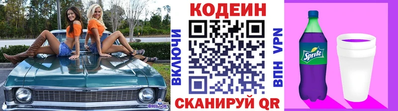 закладка  omg ссылка  Кодеиновый сироп Lean Purple Drank  Кострома 