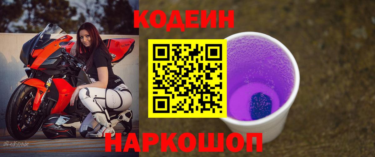Codein Purple Drank Кострома