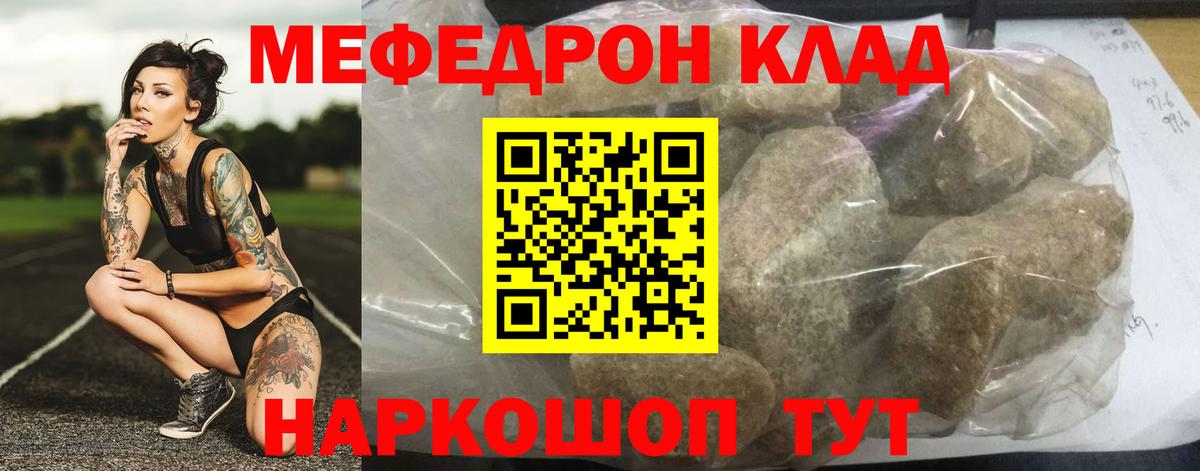 Меф мяу мяу мука Кострома